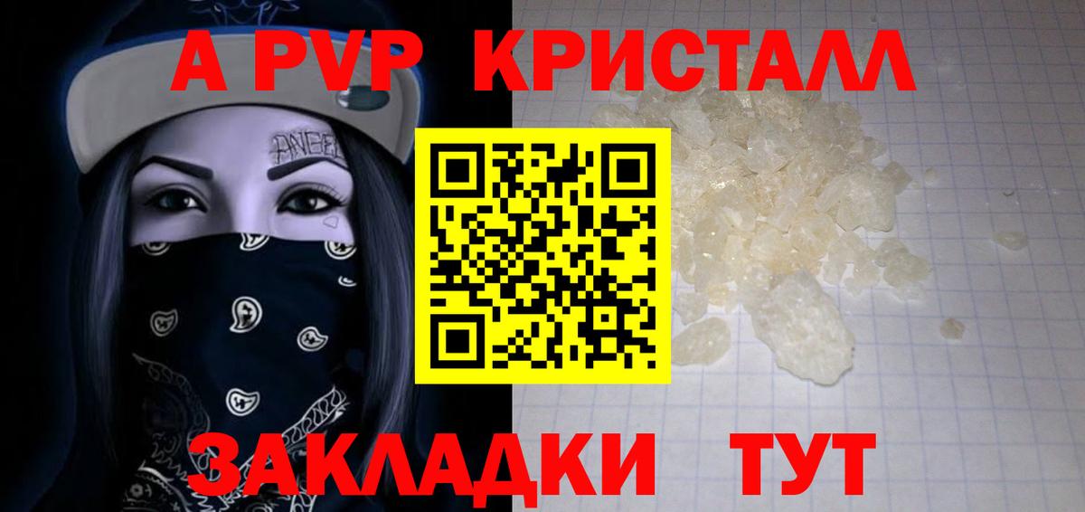 Феодосия  A-PVP Crystall  Alpha-PVP мука  APVP СК КРИС  Вход с VPN 