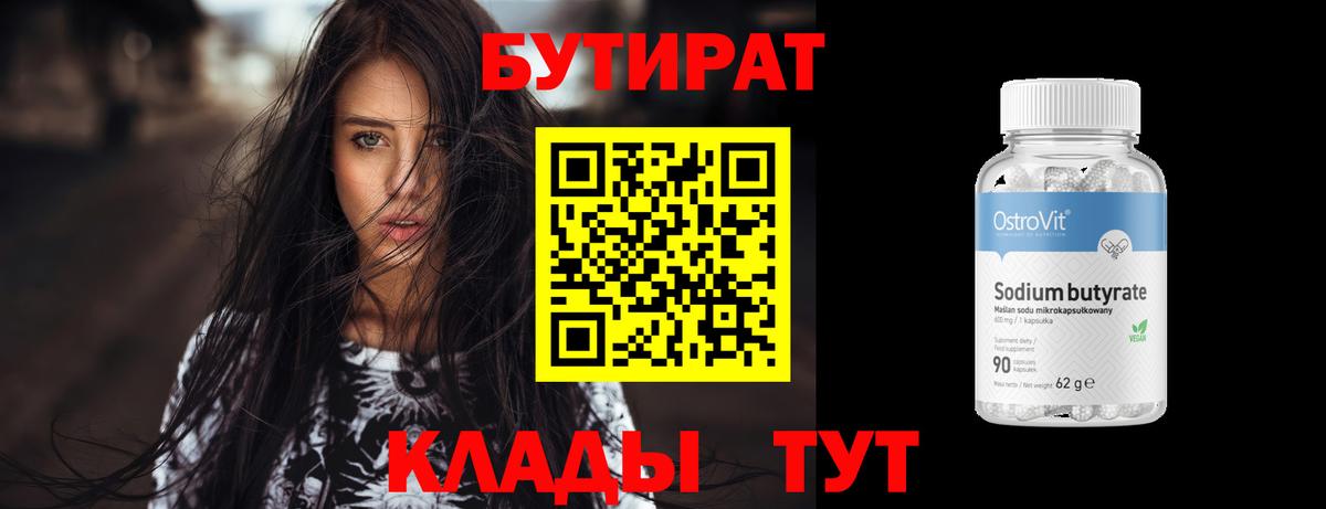 Феодосия  БУТИРАТ BDO  Вход с VPN 