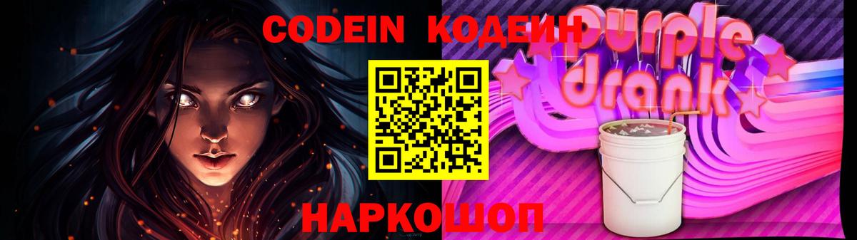 Кодеин напиток Lean (лин) Феодосия