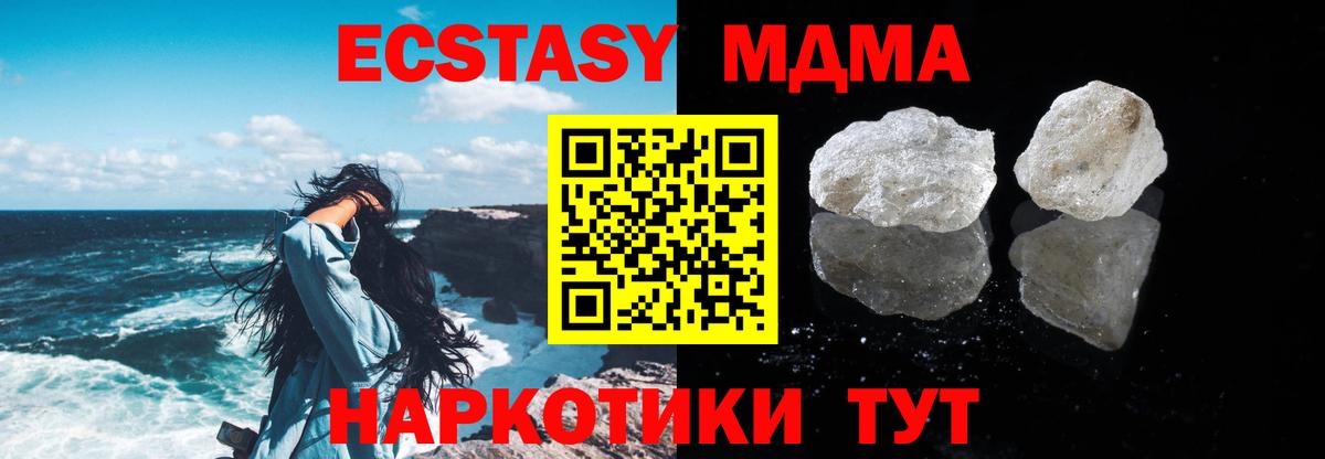 MDMA молли Феодосия