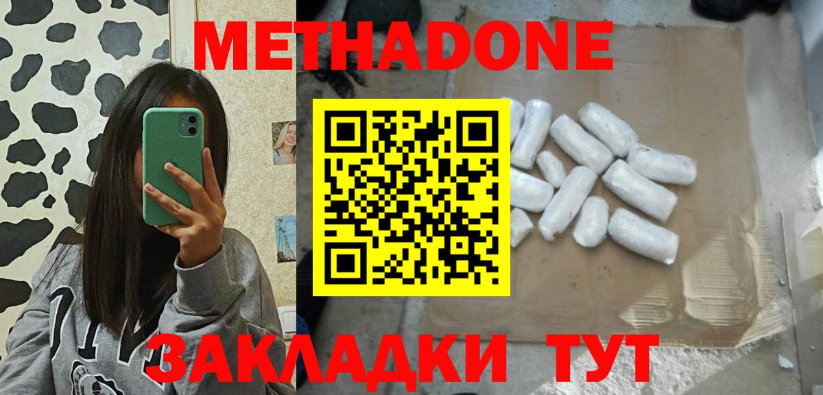 МЕТАДОН белоснежный Феодосия
