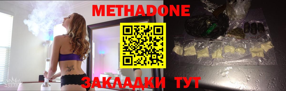 Феодосия  МЕТАДОН белоснежный  гидра как войти  Метадон methadone  Вход с VPN 
